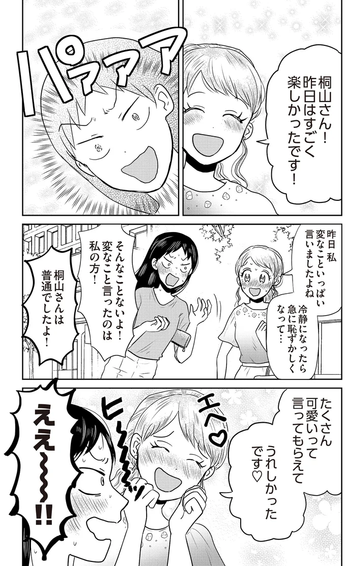 お互いに気まずい女子社員のお昼休み。食べたいものはバラバラだけど気持ちは...!?／君にかわいいと叫びたい 13736805.webp