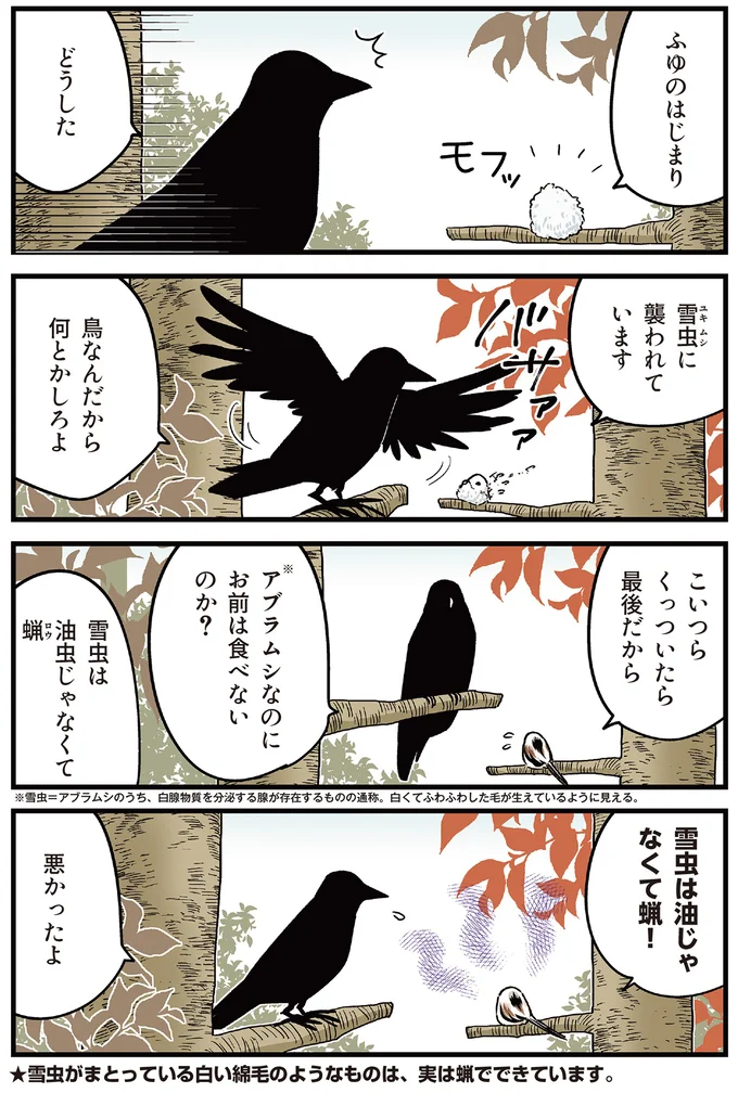 シマエナガはある菓子がお嫌い？秋の終わりのグルメ談義／永久機関シマエナガ 31.png