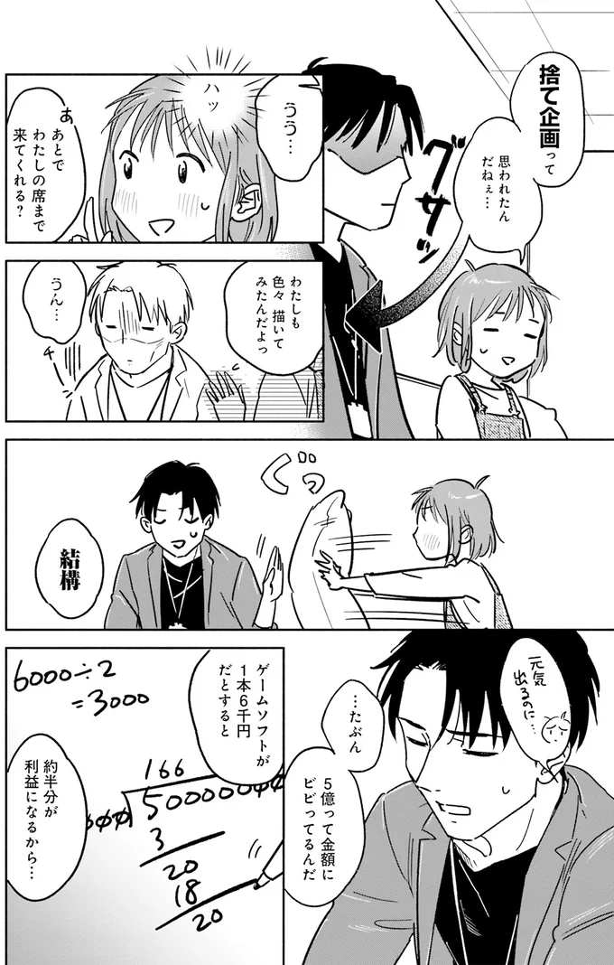 『え、神絵師を追い出すんですか？』 06-03.webp