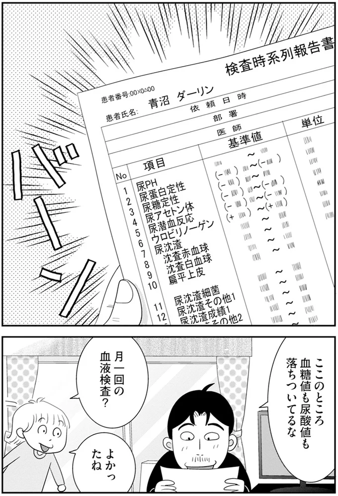 『アラフィフさん いらっしゃ～い！』 71.webp
