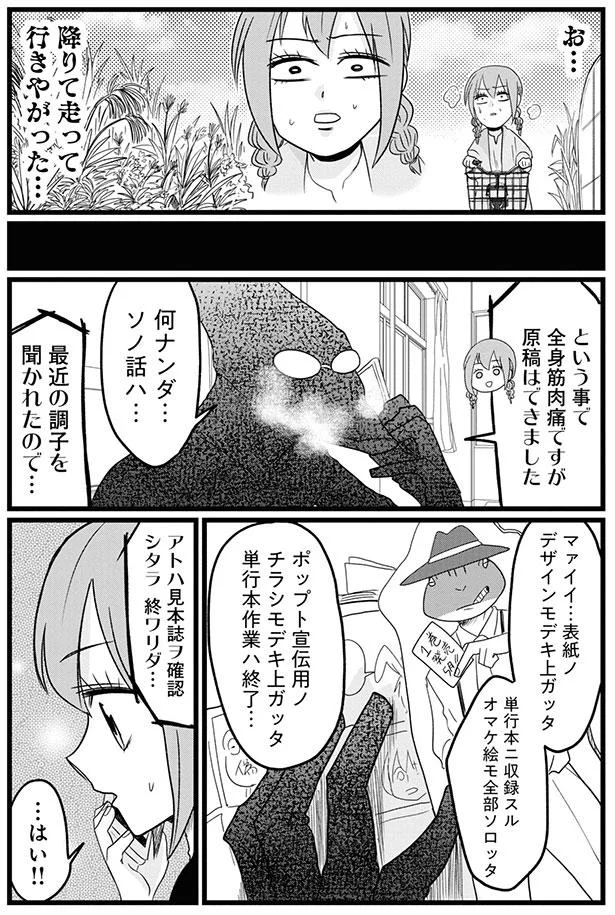 『腸よ鼻よ1〜10』 29-04.png