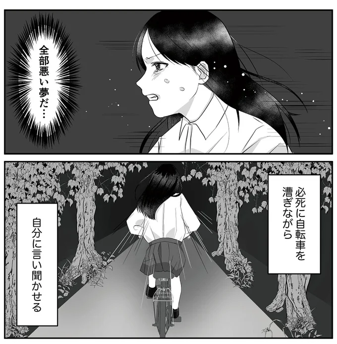 『お父さんの不倫、気づいてないとでも思ってる？』 07-04.png