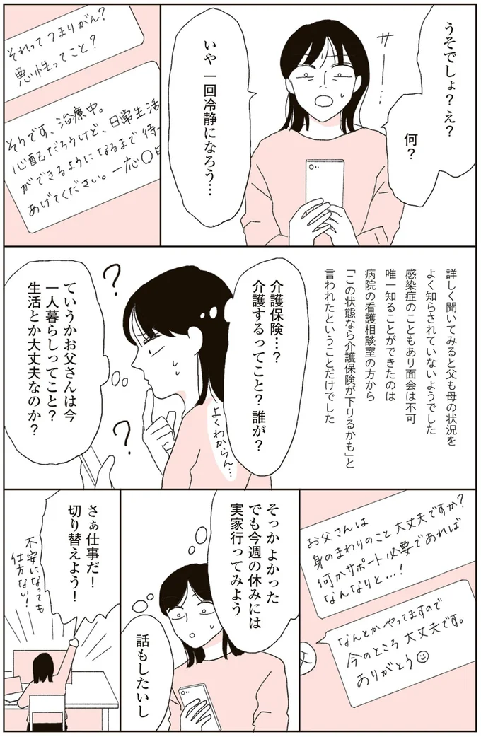 「うそでしょ？え？」母の入院から数週間後に連絡。その「病名」に冷静ではいられず...！／20代、親を看取る。 02-02.png