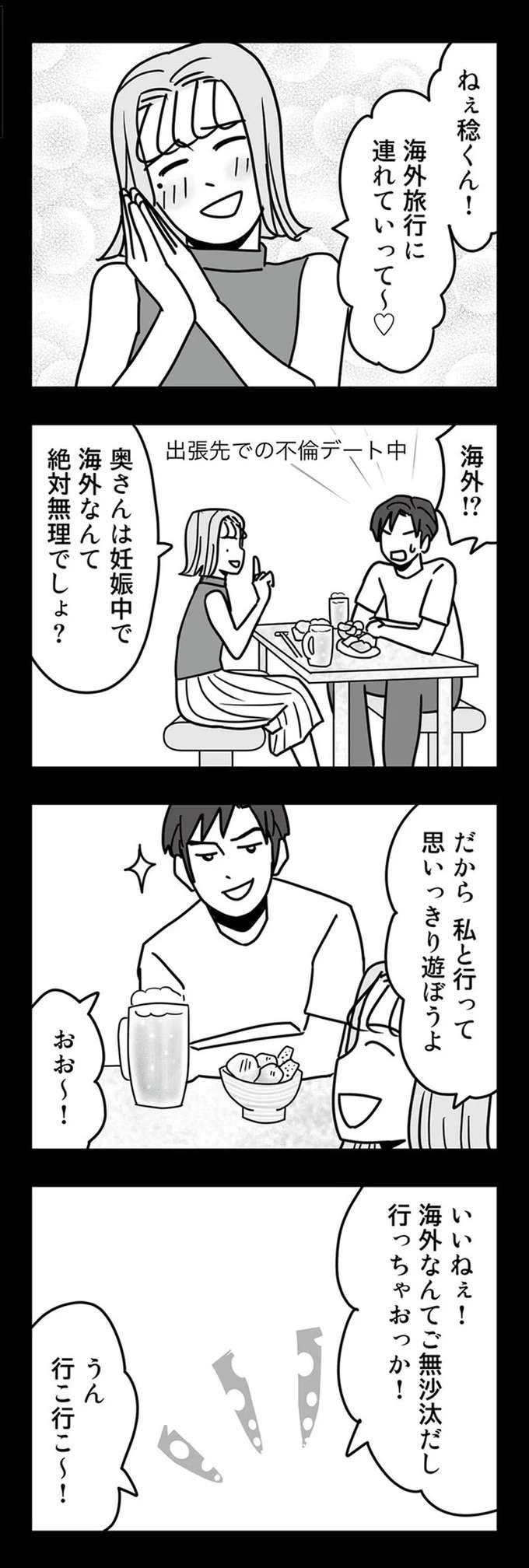 「俺を疑うわけないだろうし」。妻を見下す夫と不倫相手の思惑／結婚生活の半分以上不倫サレてました hanbun7_5.jpeg