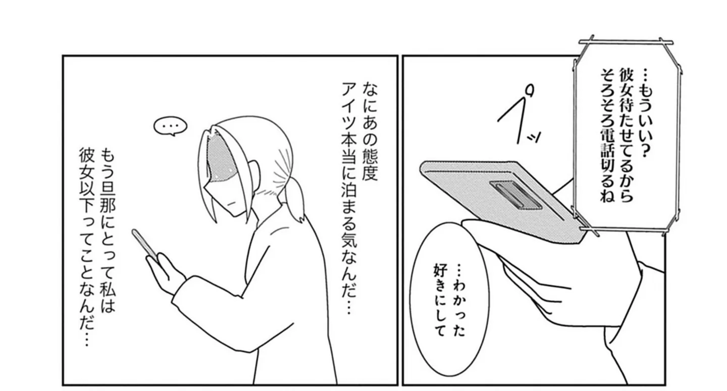 「朝帰りするってどういうことか分かってんのか？」バレバレの夫の浮気。妻が怒りの電話をしたら... 14713897.webp