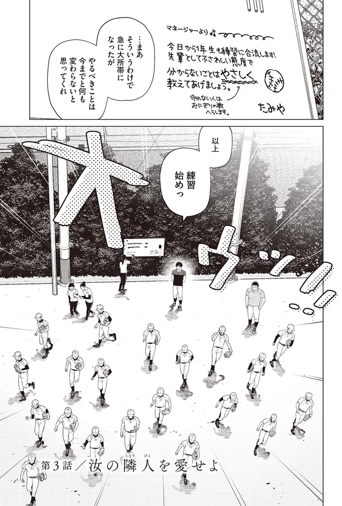 『僕らには僕らの言葉がある 1〜2』 91.png