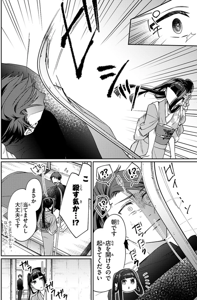 『大江戸イノベーション1』 5-01.webp