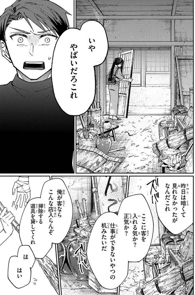 『大江戸イノベーション1』 5-02.webp