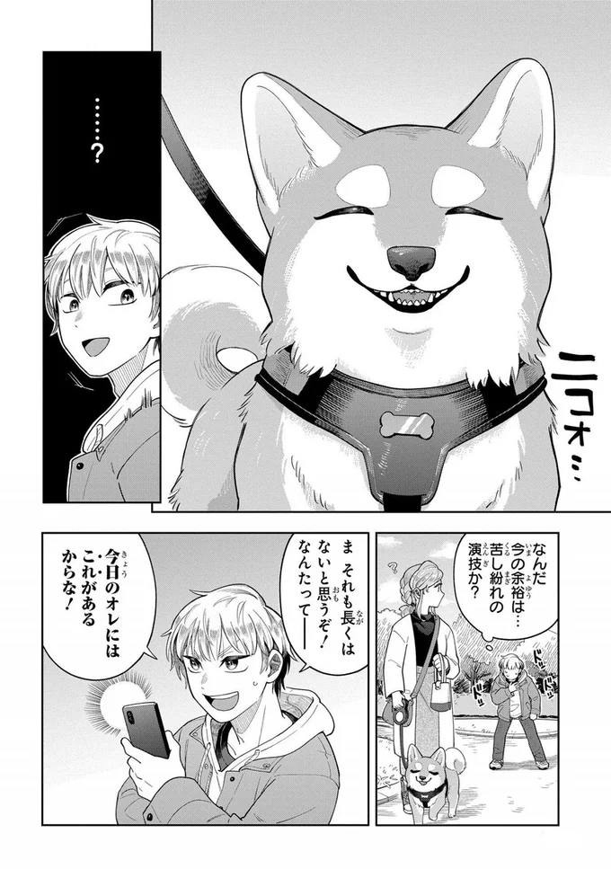 二人きりでデートのはずが思わぬ邪魔者が！ しかも彼女とラブラブだと...／オレの恋敵が犬でして 5-3.webp