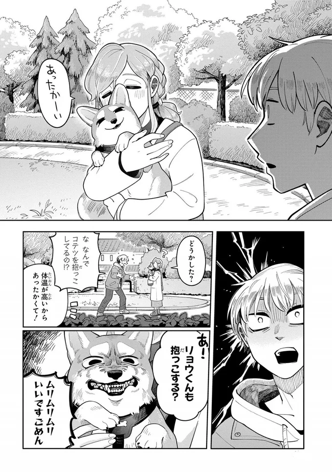 二人きりでデートのはずが思わぬ邪魔者が！ しかも彼女とラブラブだと...／オレの恋敵が犬でして 5-5.webp