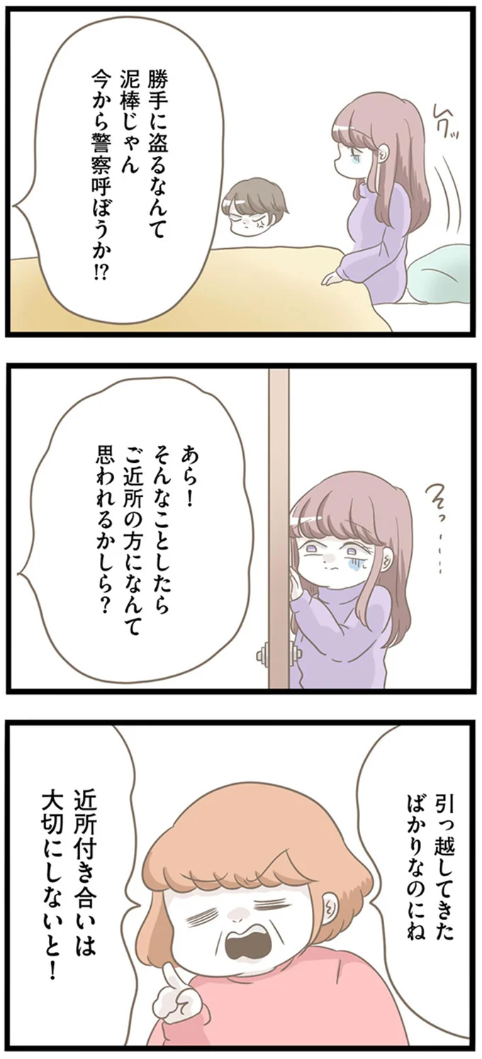 その荷物は何? 不法侵入した義母が「ありえないおねだり」/前科持ちの義母と同居していた話 50-01.png