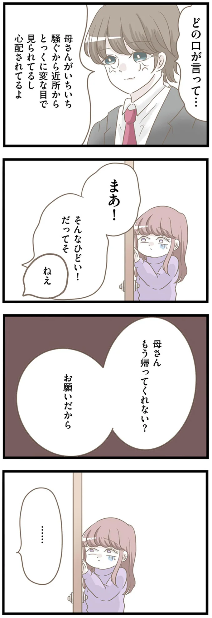 『前科持ちの義母と同居していた話』 50-02.png