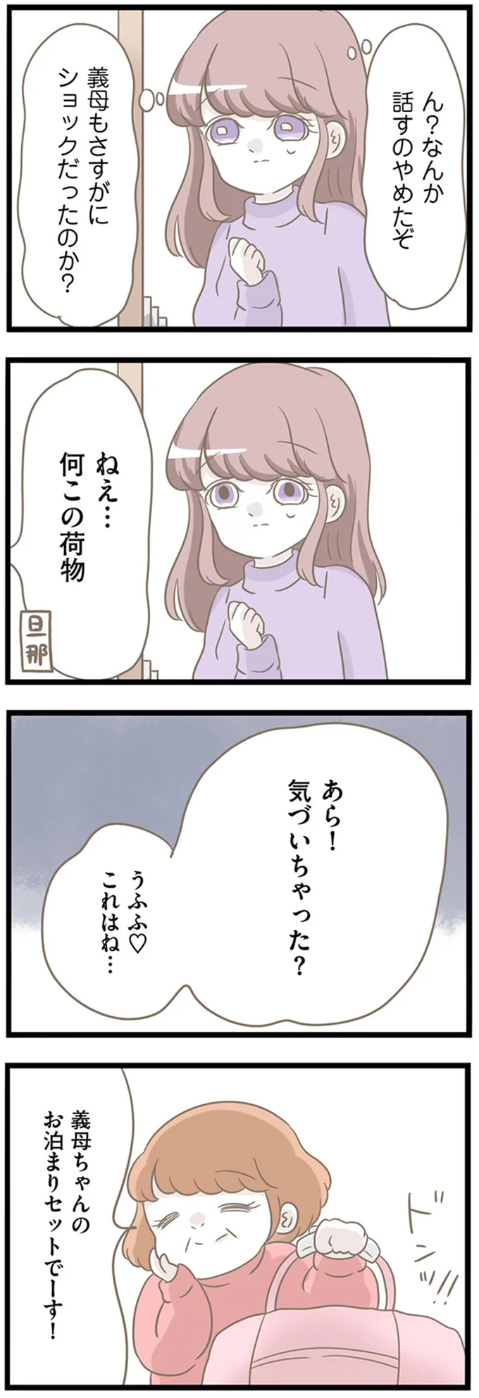 『前科持ちの義母と同居していた話』 50-03.png
