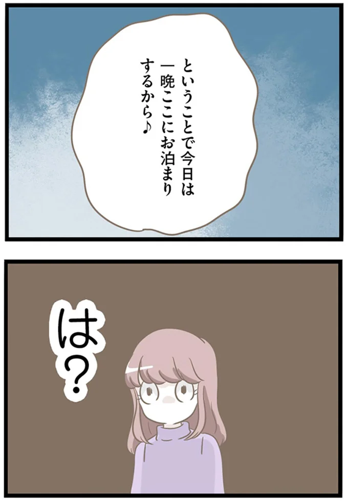 『前科持ちの義母と同居していた話』 50-04.png