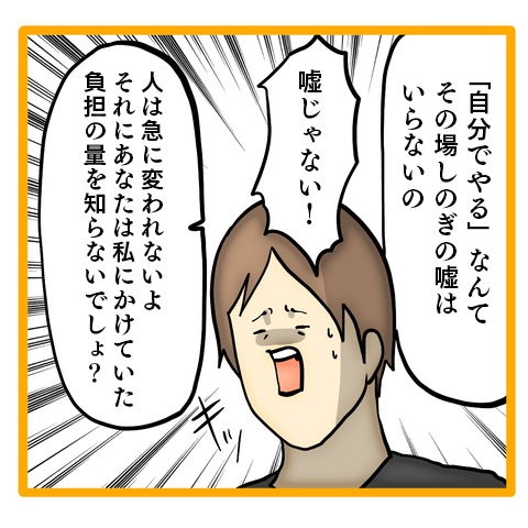 家族に軽視され続けた妻の決断に...夫に告げた「最後の条件」／ママは召使いじゃありません 50-6.png