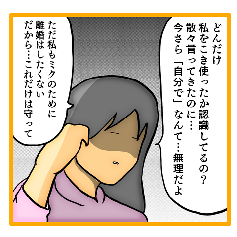 家族に軽視され続けた妻の決断に...夫に告げた「最後の条件」／ママは召使いじゃありません 50-7.png