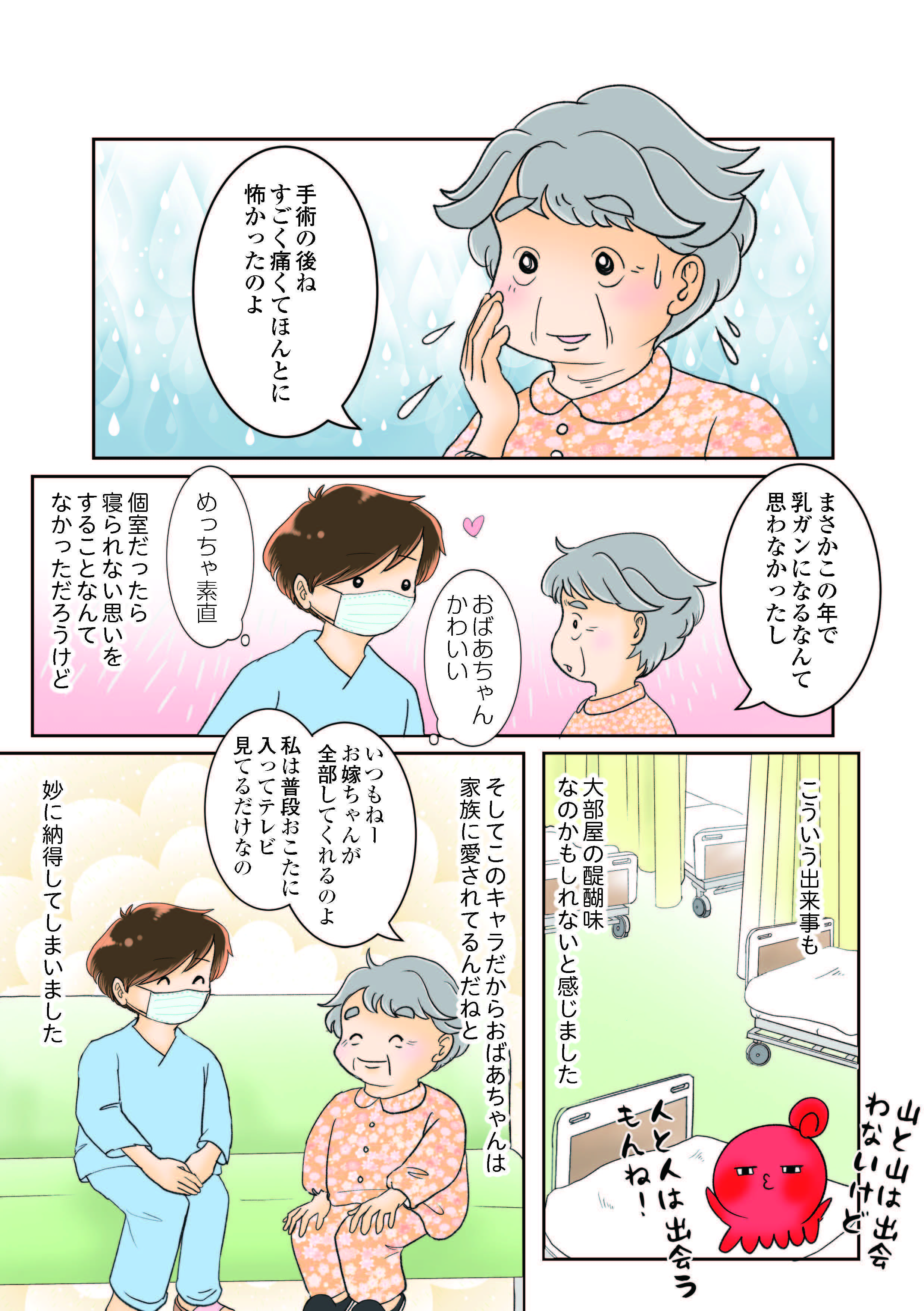 「ついに出た!?」深夜の病室でうめき声。病院だからと思ったけど、犯人は...／鼻腔ガンになった話 bikugan24zoku02_ページ_41.jpg