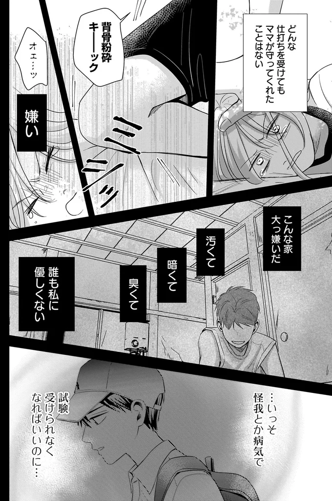 『身の程知らずのシンデレラ』 04-04.png