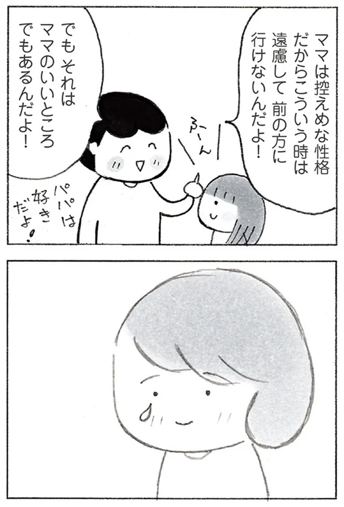 『おかあさんの旅路 乳がんになっても、未来へつなげたい...おかあさんの記録』 32.webp