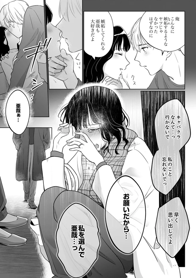 酔ってしまった帰り道。介抱してくれたのは婚約者ではなくまさかの...／婚約者が記憶喪失になりまして 11.webp