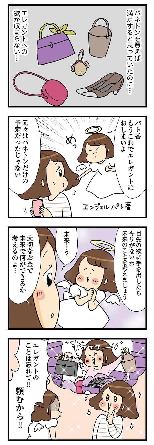 『150万のバッグが欲しい主婦の 夫に内緒の買い物日記』 10-02.webp