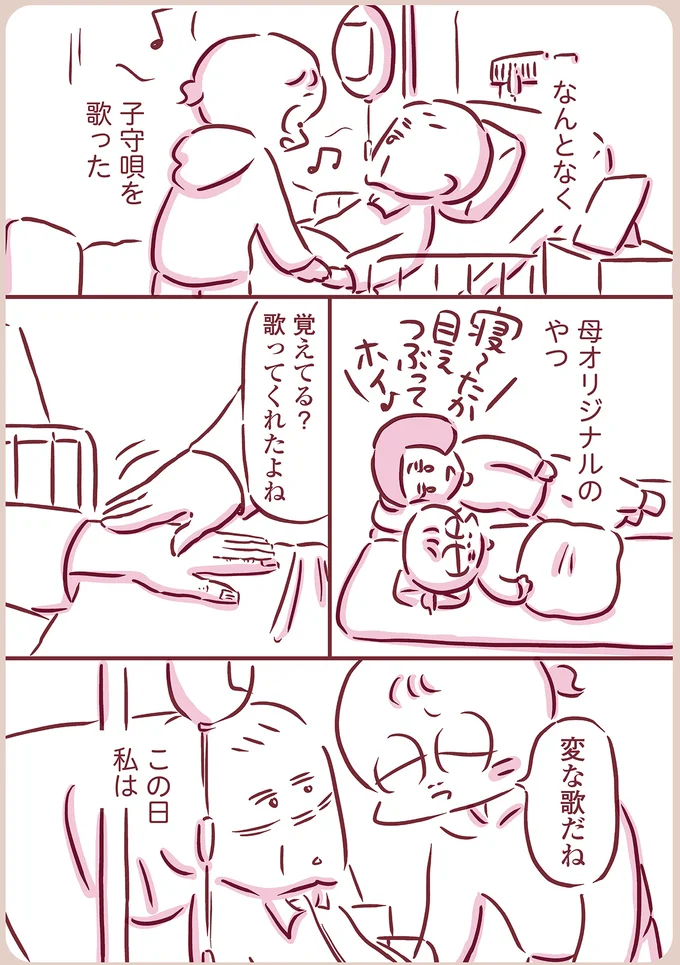 『今日もまだお母さんに会いたい』 12-05.png