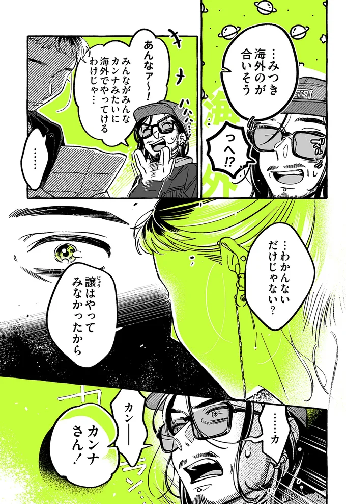 『気になってる人が男じゃなかった 1〜3』 16-03.png