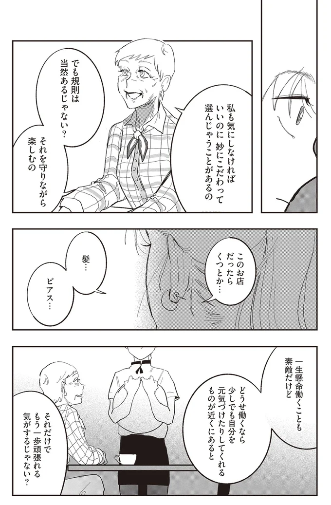 『マダムが教えてくれたこと』 11-03.png