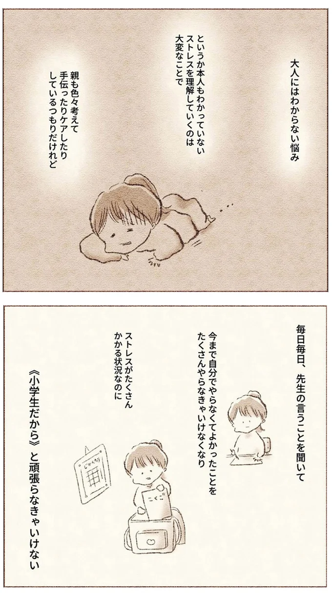 真面目で頑張りすぎ、疲れてしまう小1娘。心を休めてほしい母が考えた「作戦」／娘が小1で不登校になりました 27.webp