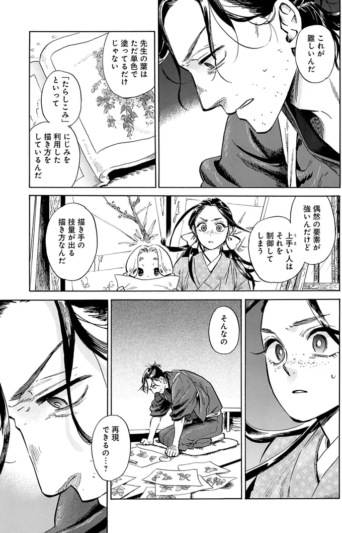 『贋 まがいもの』 124.webp