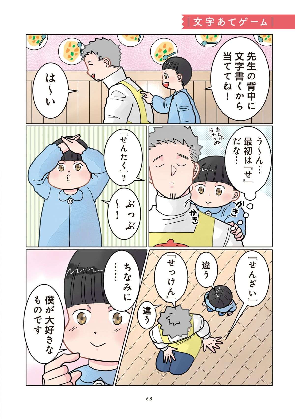 見つかった!! 保育園のお昼寝時間に、先生がこっそりクッキーを食べようとしたら...／保育士でこ先生 12.jpg