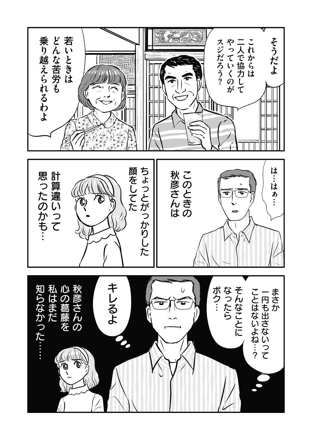 『義母クエスト〜結婚したらいきなりラスボス戦でした〜』 義母クエスト15話_10.jpg