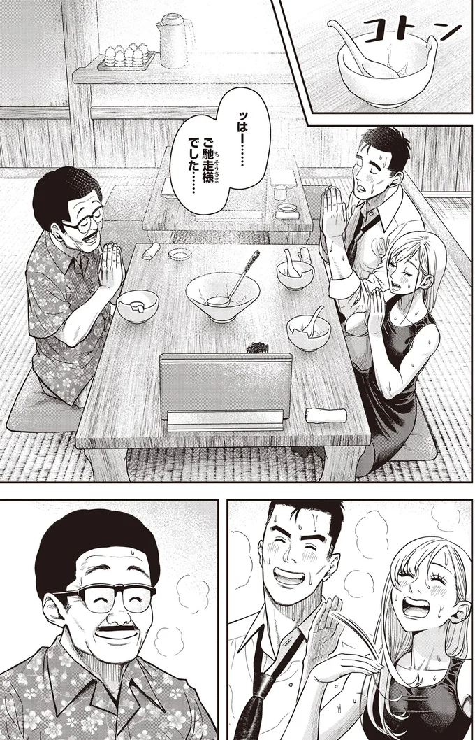 『キレてるふたりの出張めし 1～2』 07-05.webp