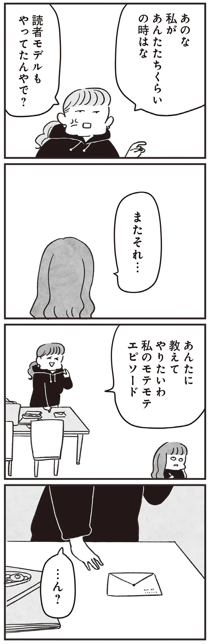 『べつに友達じゃないけど』 04-08.png