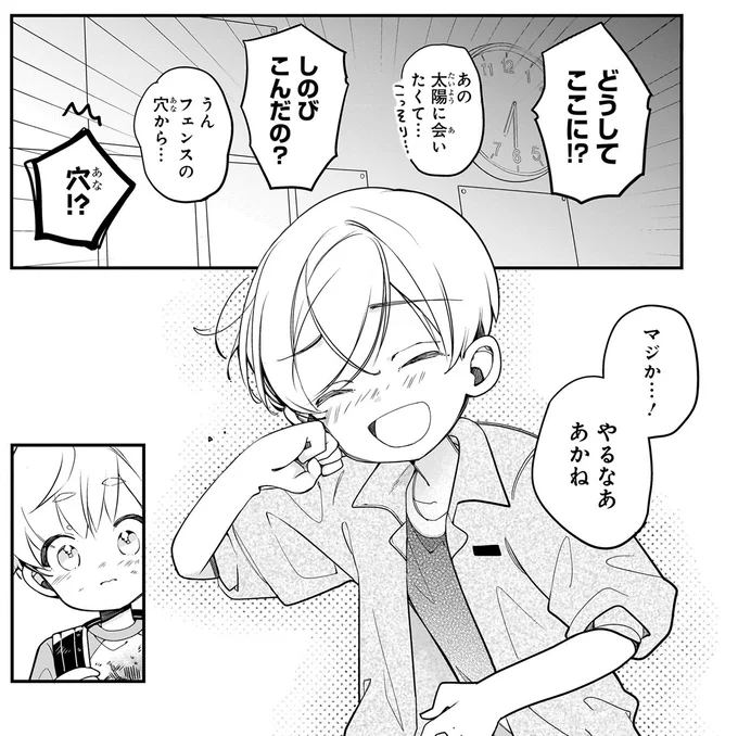 『ふたごチャレンジ！ 2』 79_3.webp