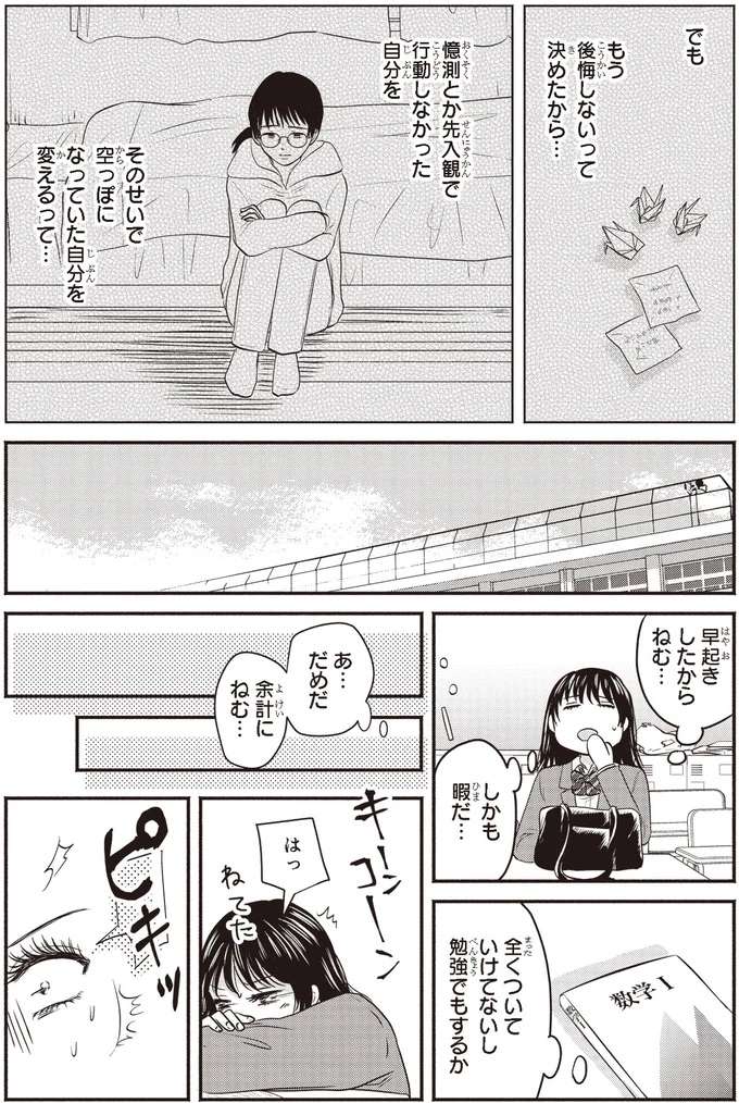 ギャルになった私を全否定。変わったことを責める友人にいうべきことは？／30歳喪女、平成ギャルになる2 mojo34_3.jpeg