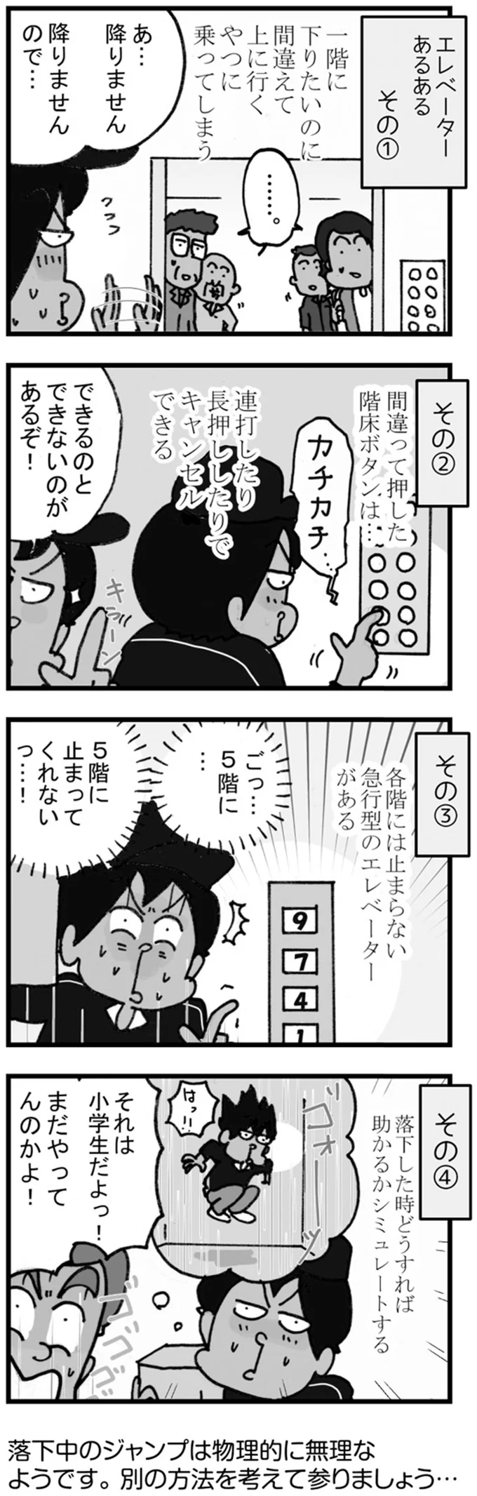 宅配便配達員が「エレベーターでついやってしまいがちなこと」4選／リアル宅配便日記 40-01.png
