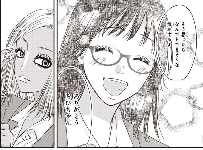 「他人には関係ない」不安を払ってくれたギャルの言葉がかっこよすぎ！／30歳喪女、平成ギャルになる2 mojo30_5.jpeg