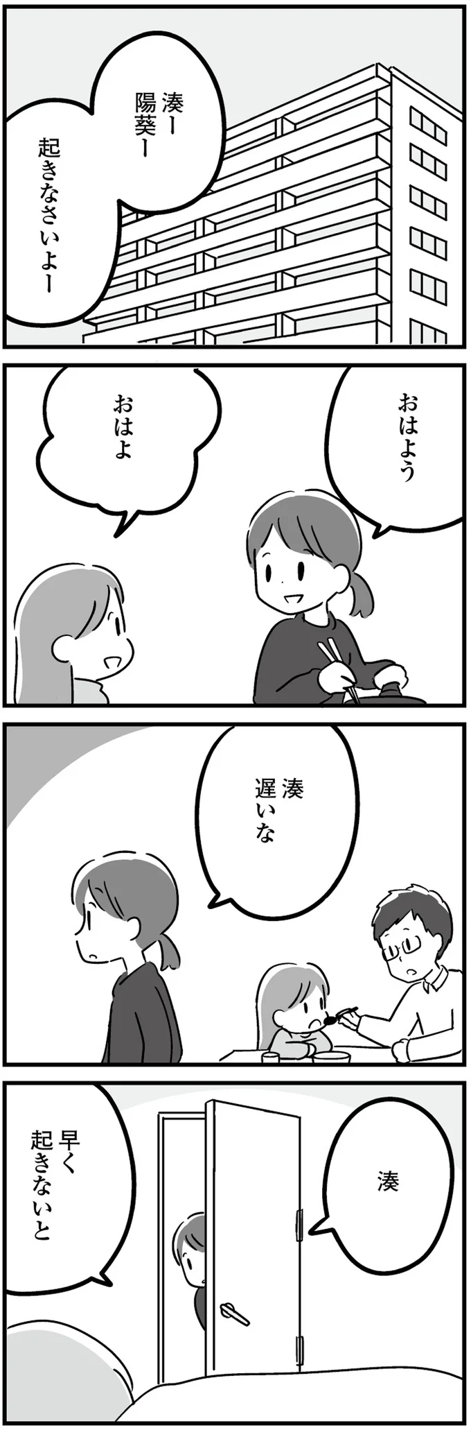 『 恋するママ友たち　私以外も不倫してた』 11.png