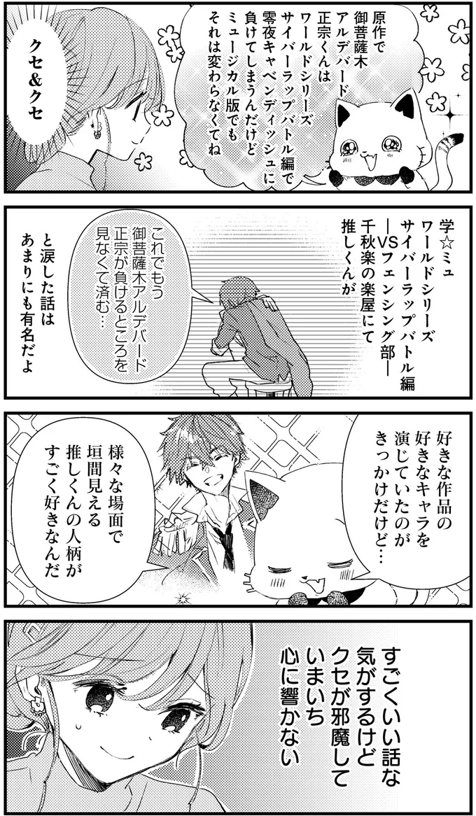 『うちにオタクの猫がいます』 54.png