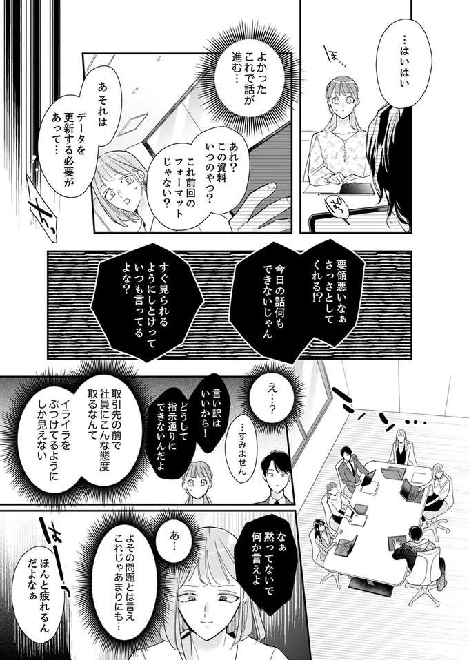 「要領悪いなぁ」クライアントは横柄なベンチャー社長。社員への態度も...えええ／スカッと！芹沢くん serizawa22_10.jpeg