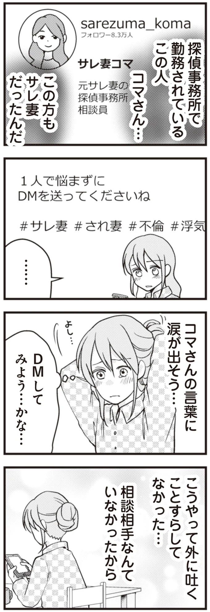 『サレ妻になり今は浮気探偵やってます』 27-02.png