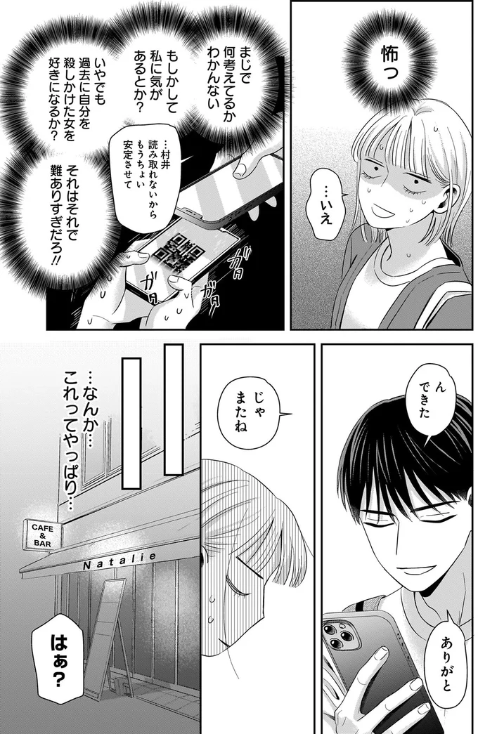 『身の程知らずのシンデレラ』 08-07.png