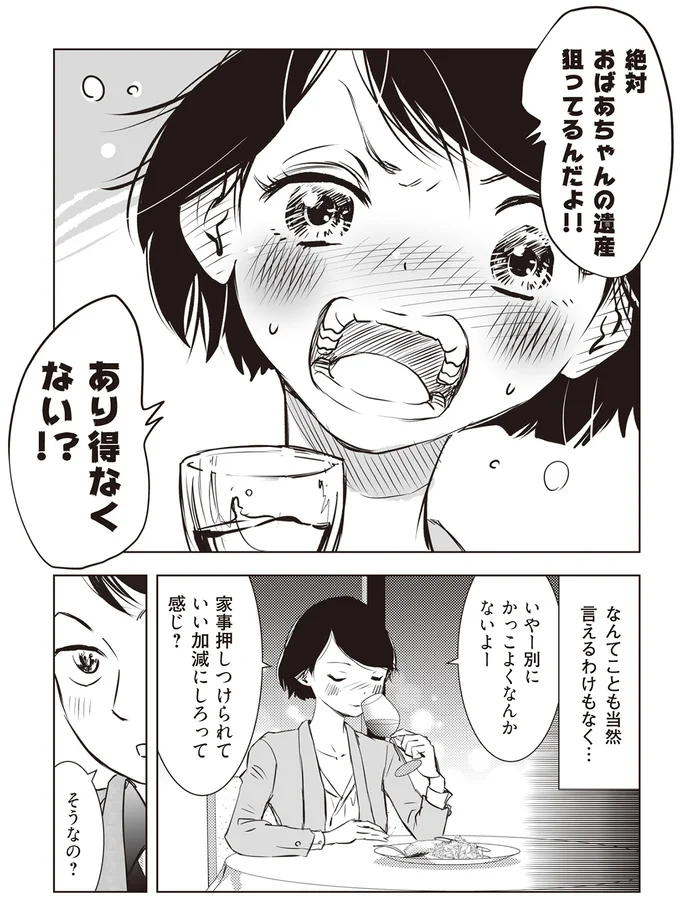 『長年家族だと思っていた母は知らない人でした』 53.png