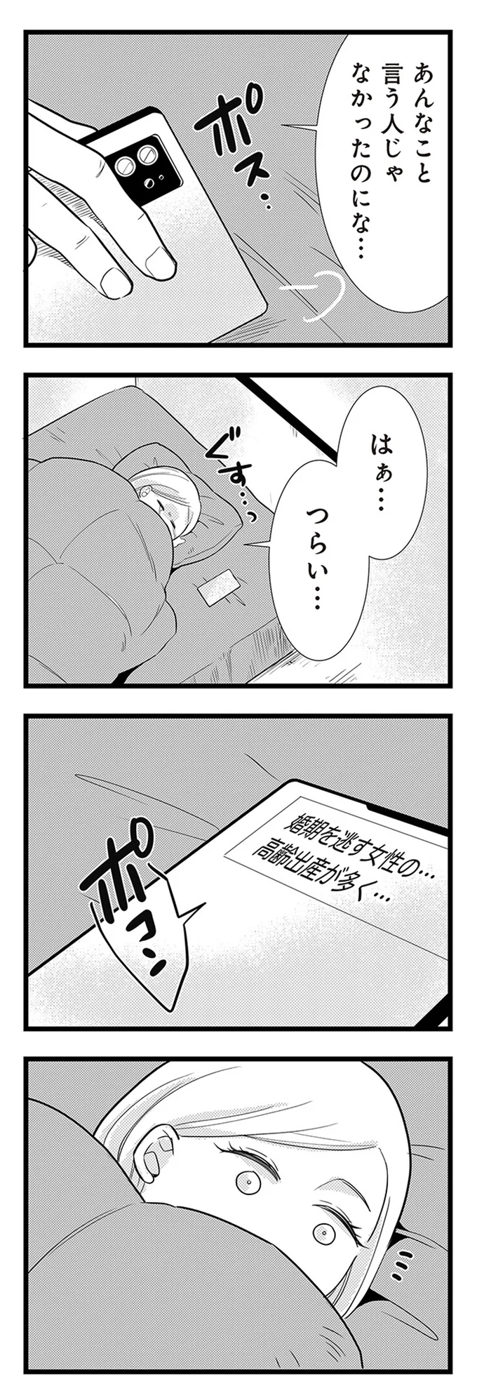 『結婚したい39歳の私と最低クズ男の最悪なウソ』 02-01.webp