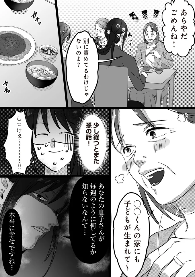 『私、「サレ妻予備軍」になりました。』 84.png