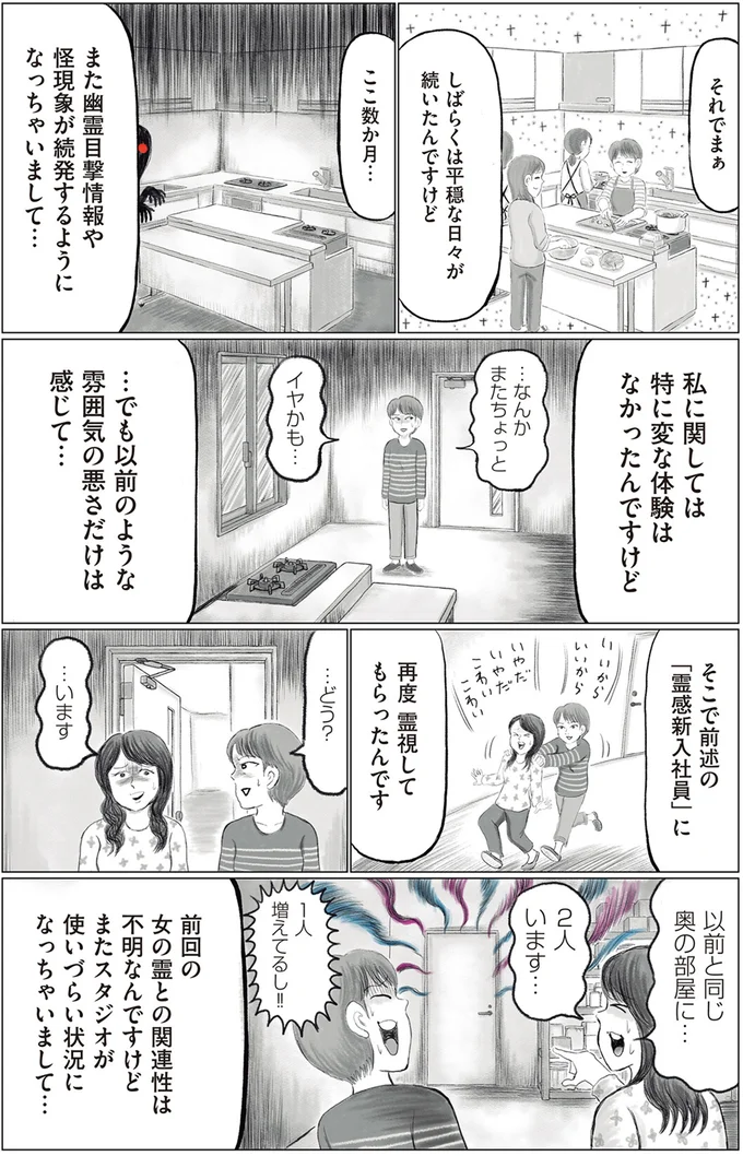 「確実に『誰か』います...」奇妙な話が続くスタジオ。横切る影、無人の部屋から物音...／東京怪奇酒 9.png