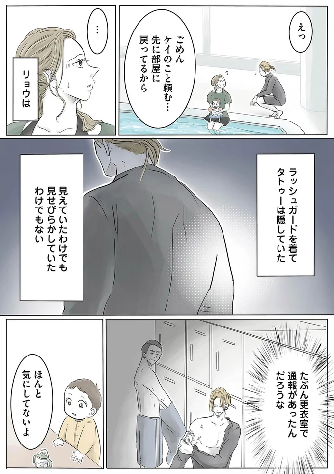 『ぼくのパパにはタトゥーがある』 09-03.png