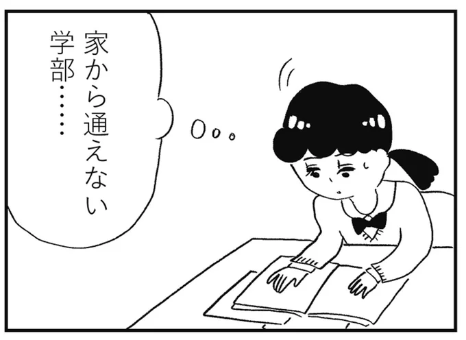 「医者とか弁護士とか、立派な夢なら応援できる」と言う母に違和感。離れなくちゃダメだ