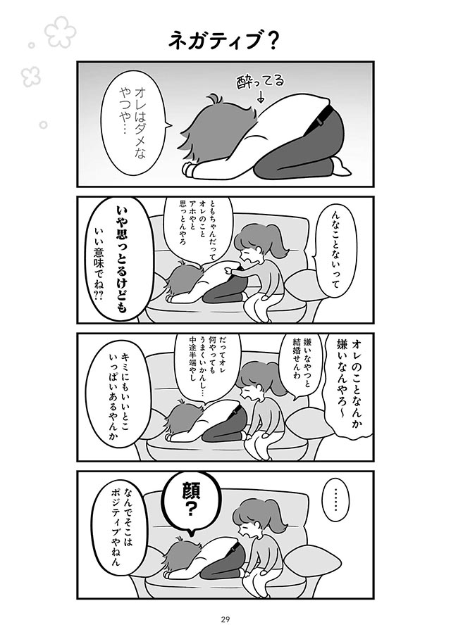 私の後輩の前で余裕ぶりたい夫 でも持っていたのは何故か蜂蜜でした うちの夫があほかわいい 6 毎日が発見ネット